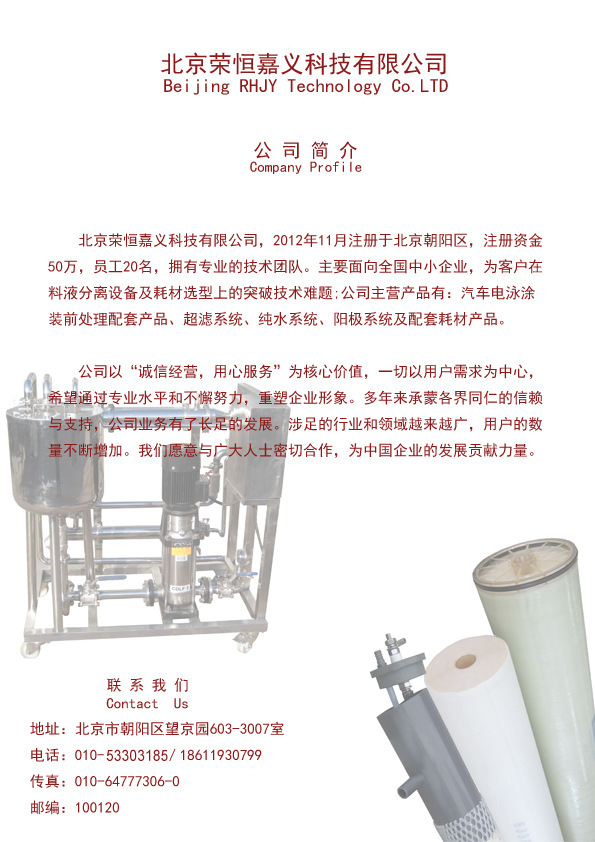 【滤膜 8040 进口电泳漆超滤膜 EDUF-8040-HE 电泳膜涂装用膜】价格,厂家,图片,滤膜,北京荣恒嘉义科技-